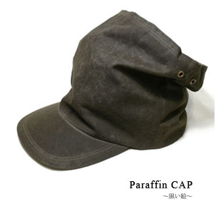 パラフィンキャップ